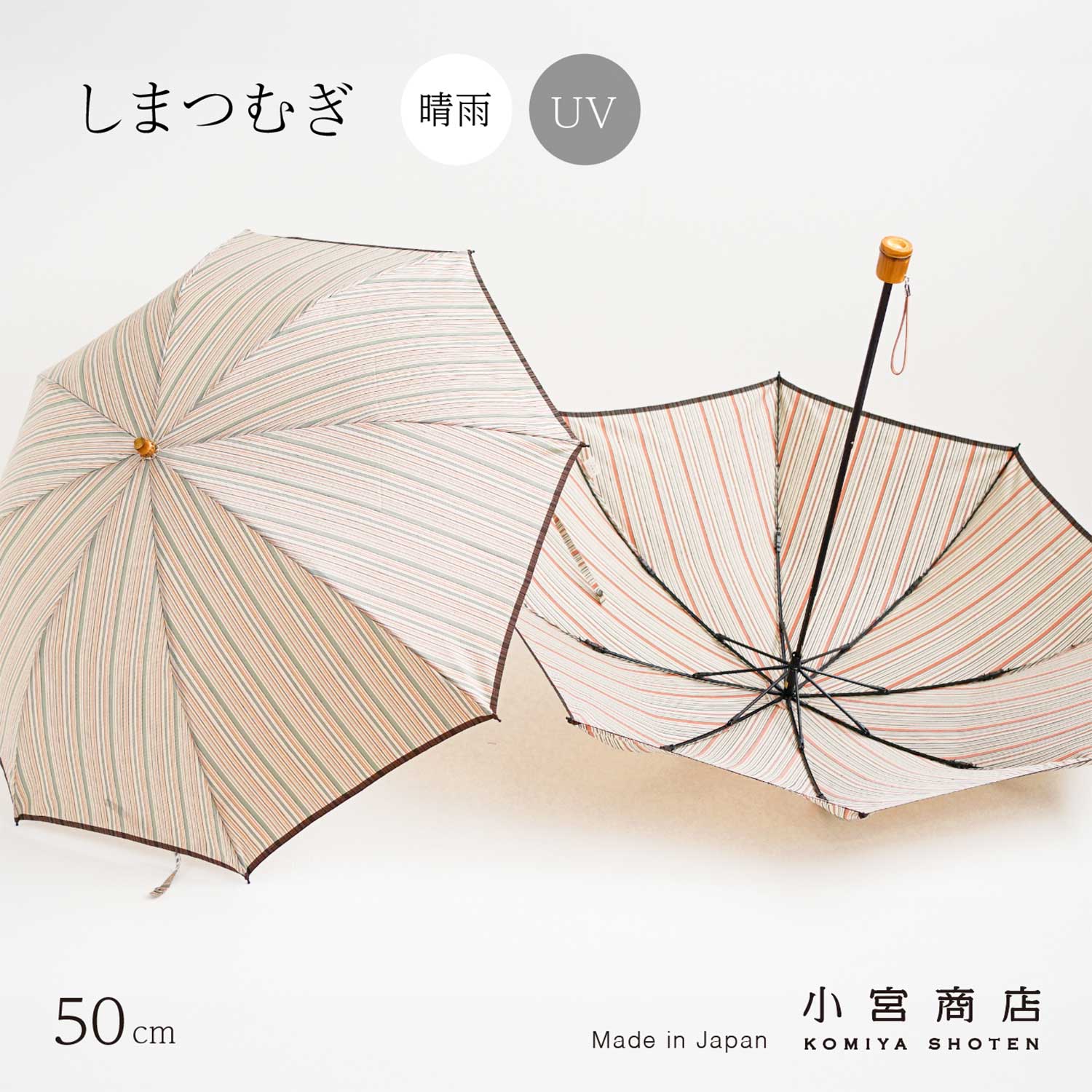 しまつむぎ 折りたたみ傘 50cm 8本骨
