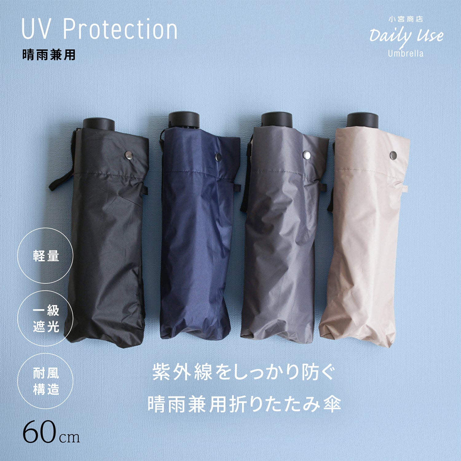 晴雨兼用 ラクラク開閉 60cm(2025年モデル)