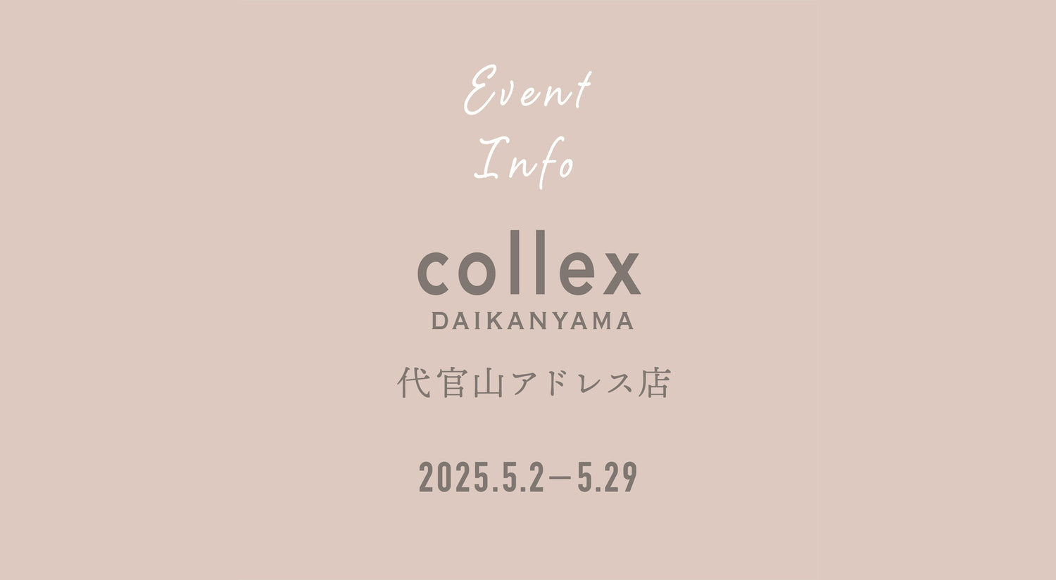 5月2日(金)～5月29日(木) collex 代官山アドレス店