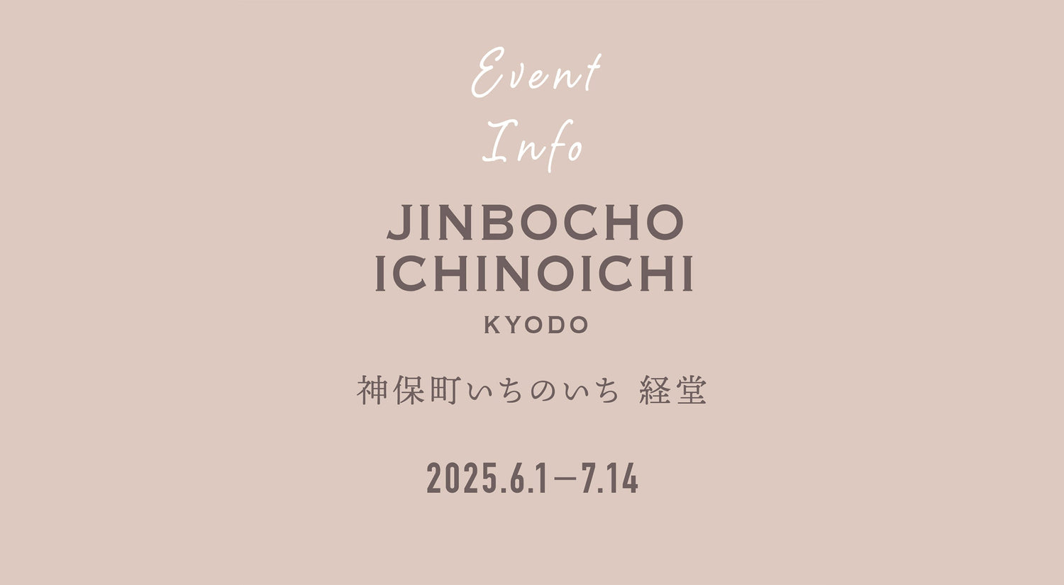 6月1日（日）～7月14日（月） 神保町いちのいち経堂店