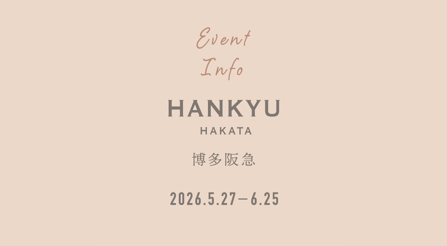 博多阪急にて5月27日（水）〜6月25日（木）でPOPUPを開催いたします