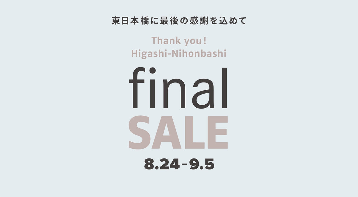 【ショップ＆オンラインショップ】移転に伴う感謝セール開催のお知らせ