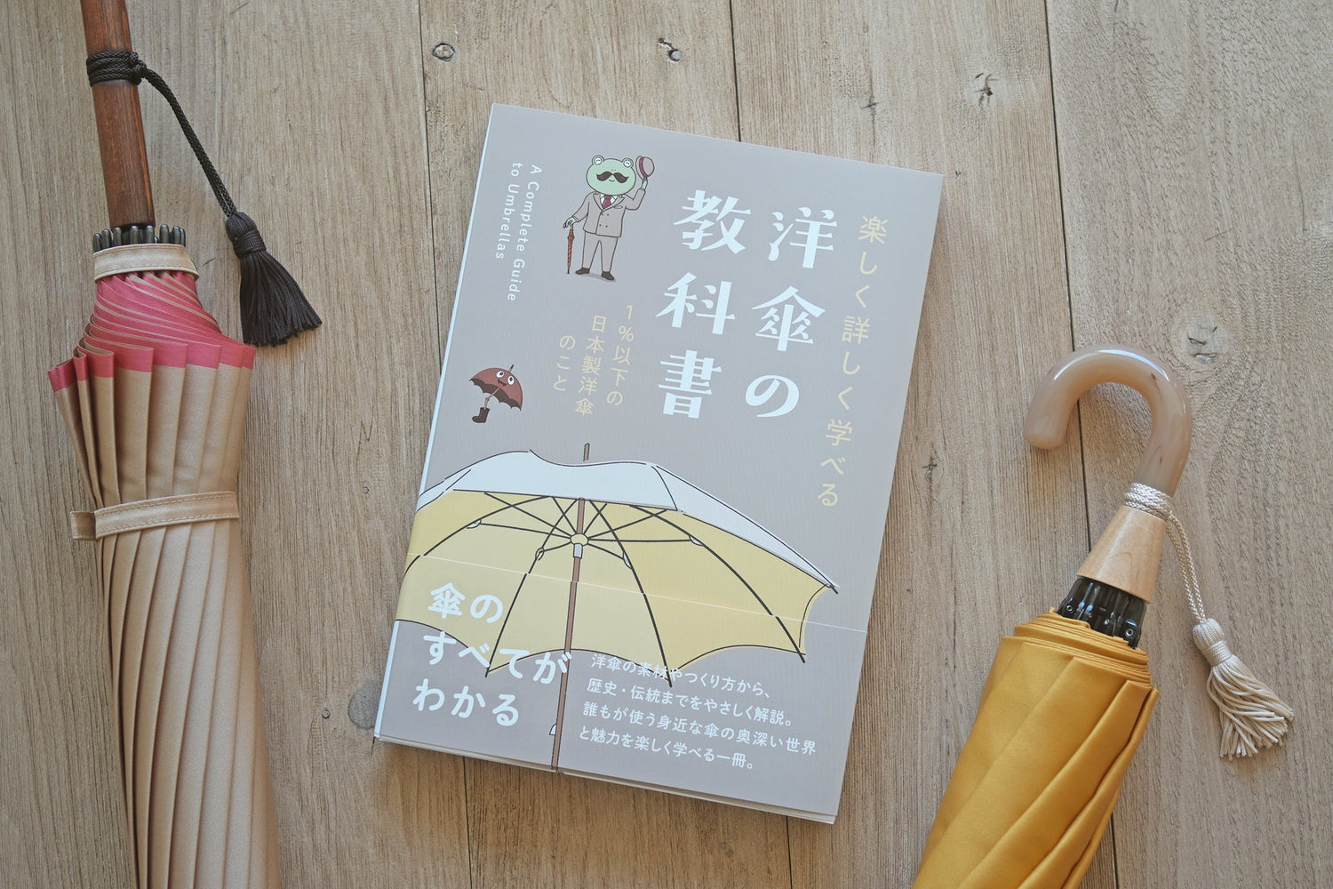 「としょかん通信」に『楽しく詳しく学べる 洋傘の教科書 1％以下の洋傘のこと』が掲載されました