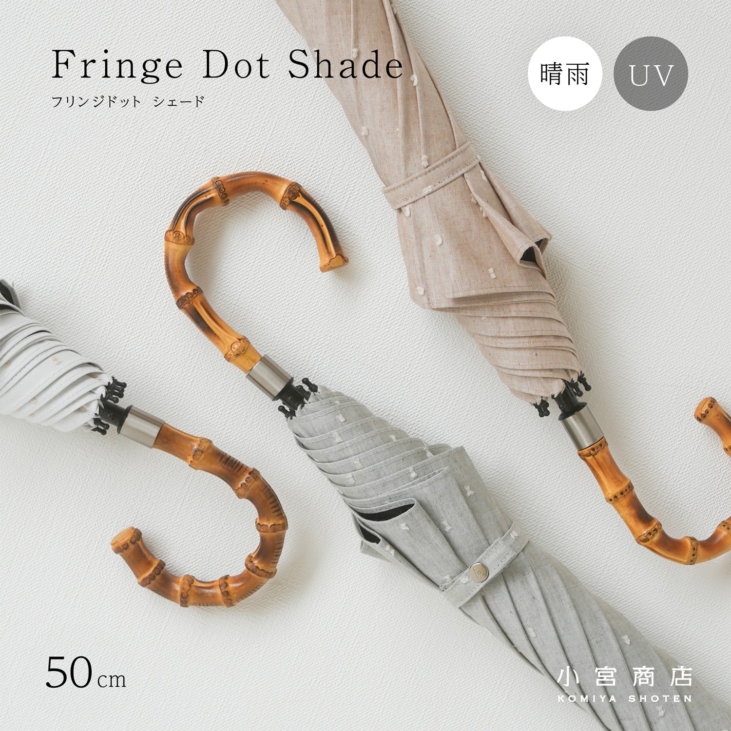 折りたたみ傘 レディース 晴雨兼用傘 遮光・遮熱 2段折り 小宮商店　Fringe Dot Shade