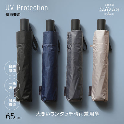 晴雨兼用 自動開閉傘 65cm