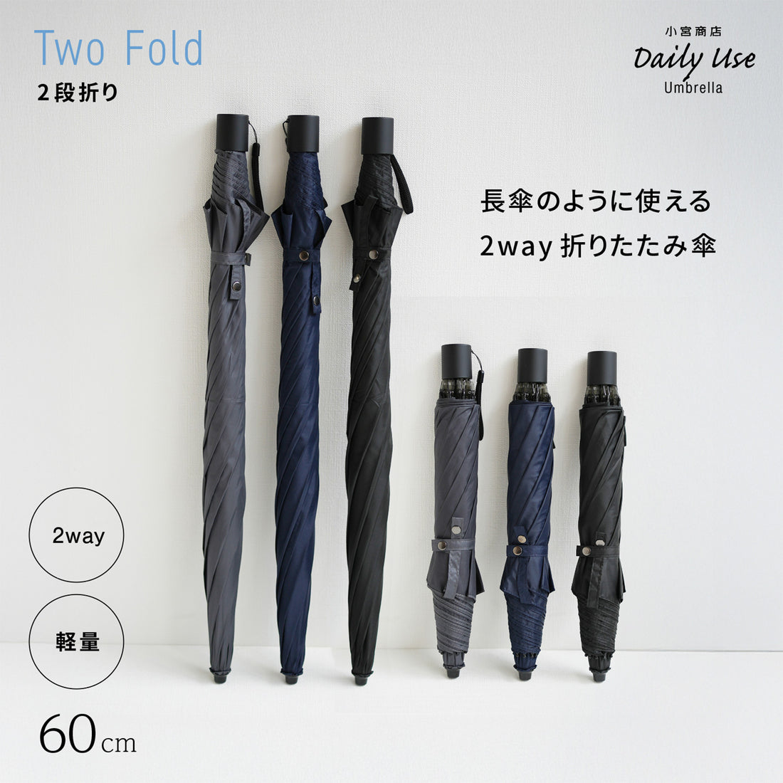 2段折 60cm