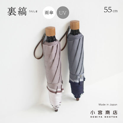 裏縞 折りたたみ傘 55cm 8本骨