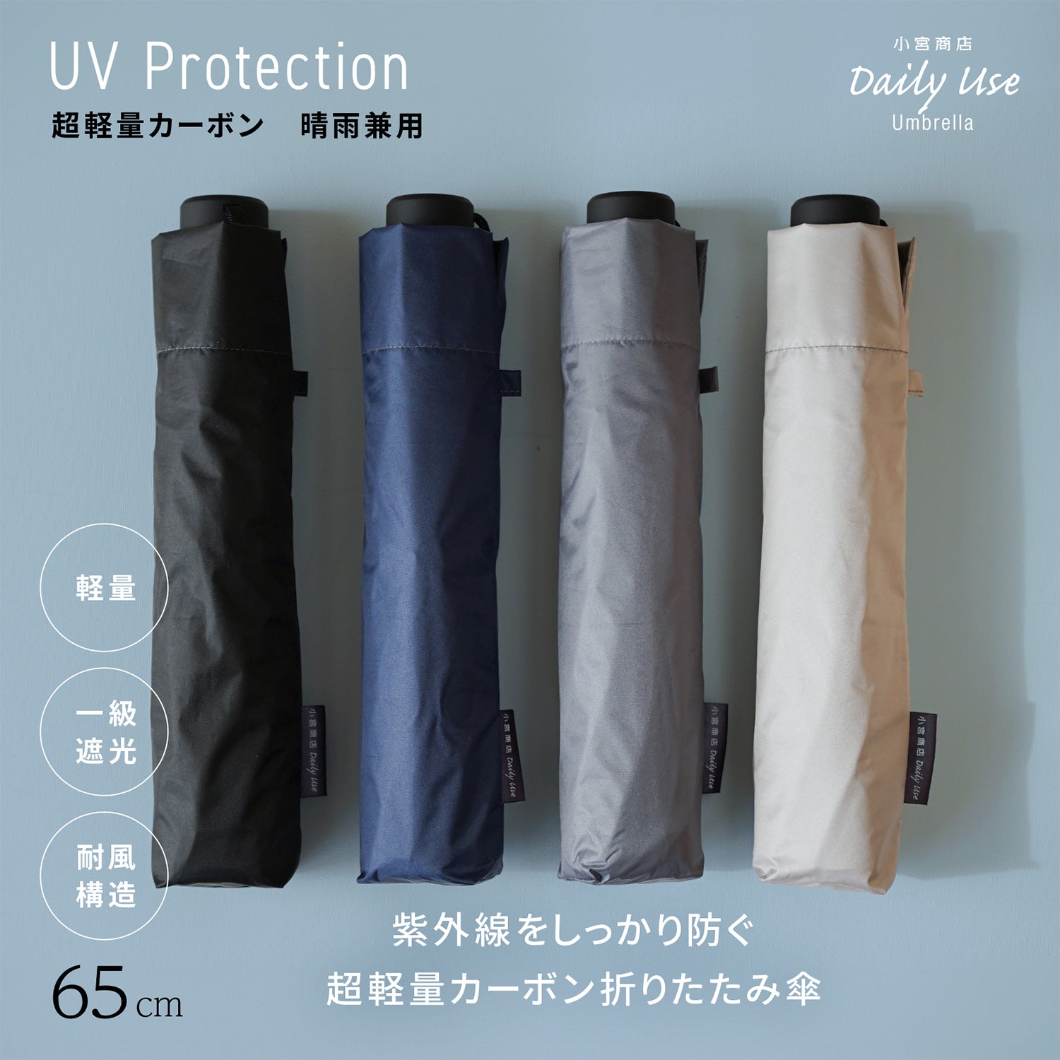 晴雨兼用カーボン ラクラク開閉 65cm
