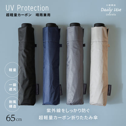 晴雨兼用カーボン ラクラク開閉 65cm