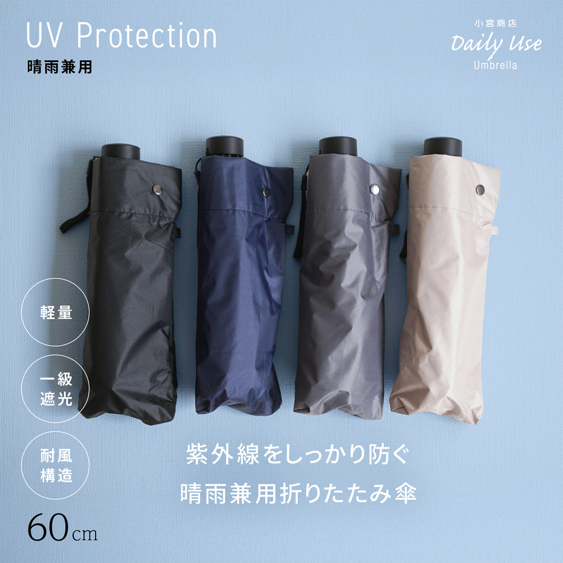 晴雨兼用 ラクラク開閉 60cm（2025年モデル）