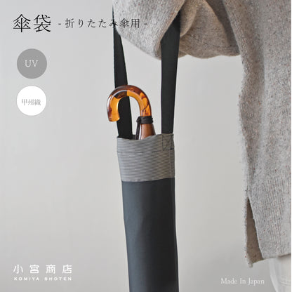 Umbrella bag (for folding umbrellas)